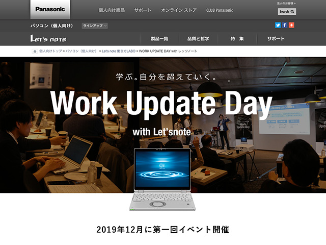Panasonic PC（個人向け） WORK UPDATE DAY with レッツノート