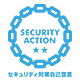 SECURITY ACTION　セキュリティ対策自己宣言