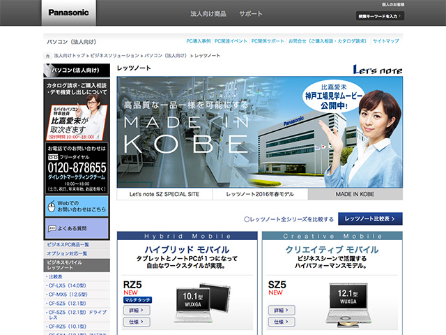 Panasonic Business PC(法人向け)レッツノートTOP
