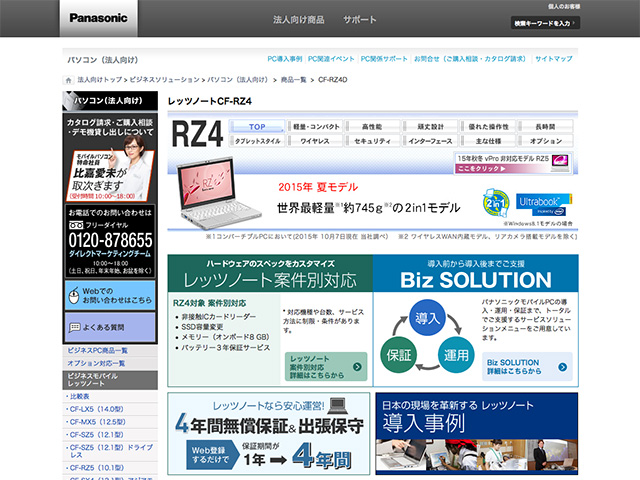 Panasonic Business PC（法人向け）2015年夏モデル 商品ページ