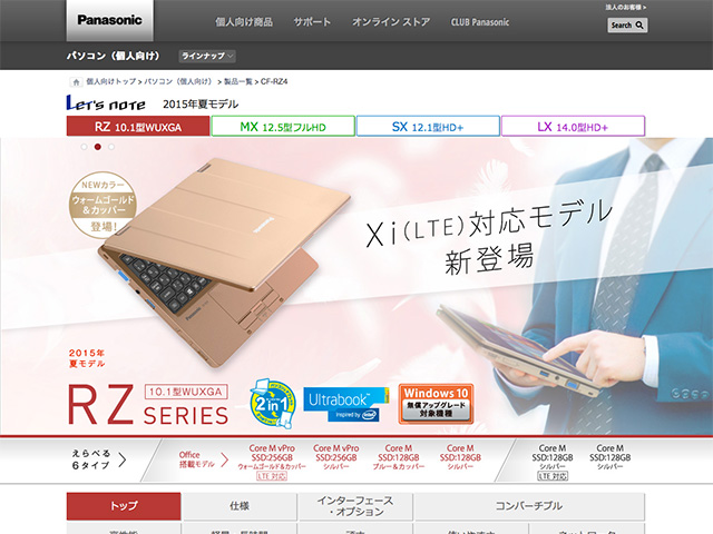 Panasonic PC(個人向け)2015年夏モデル 商品ページ