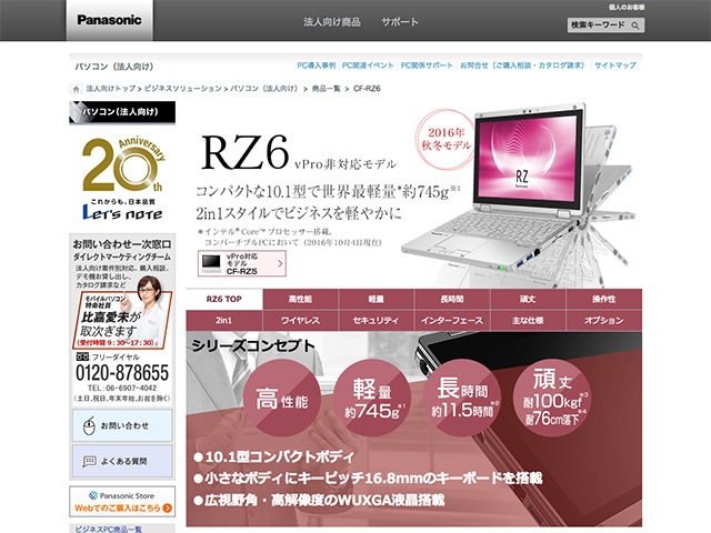 Panasonic Business PC（法人向け）2016年秋冬モデル 商品ページ