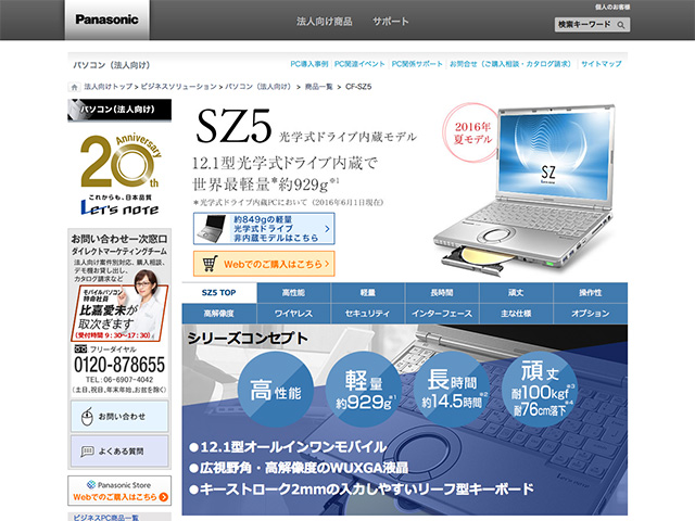 Panasonic Business PC(法人向け)2016年夏モデル 商品ページ