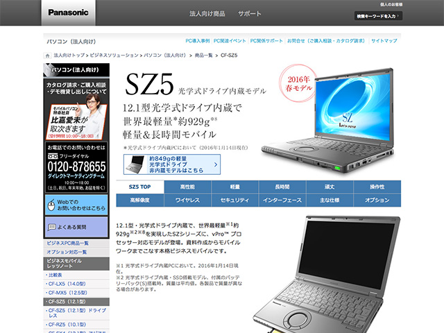Panasonic Business PC(法人向け) 2016年春モデル 商品ページ