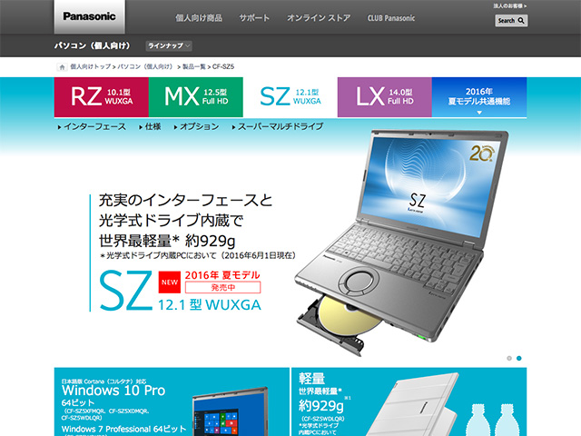 Panasonic PC(個人向け)2016年夏モデル 商品ページ