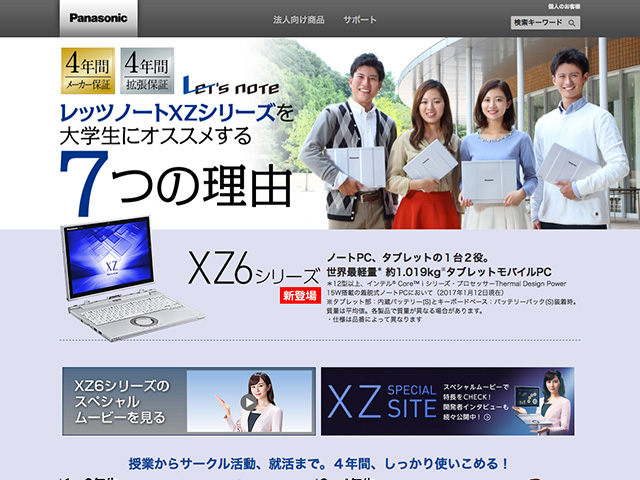Panasonic Business PC(法人向け) 2017年春モデル CF-XZ 直販モデル