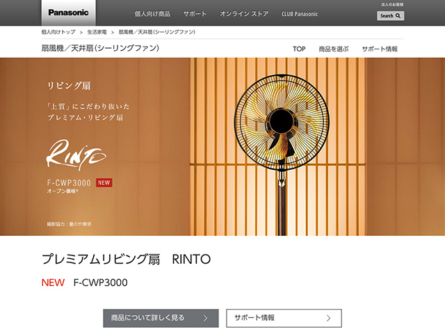 Panasonic 扇風機/天井扇(シーリングファン)