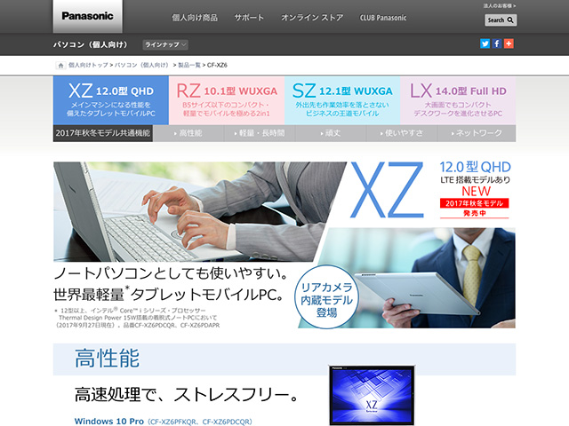 Panasonic PC(個人向け)2017年秋冬モデル 商品ページ