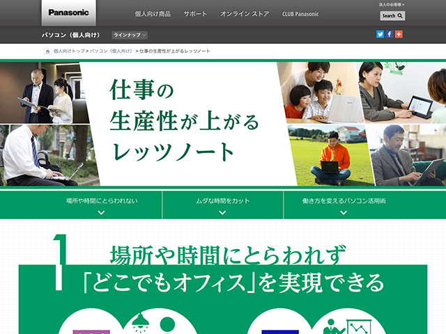 Panasonic PC(個人向け)仕事の生産性が上がるレッツノート