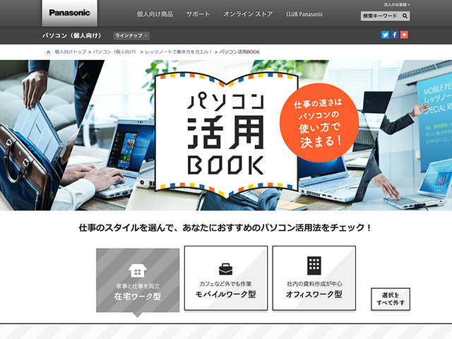 Panasonic PC(個人向け)パソコン活用BOOK