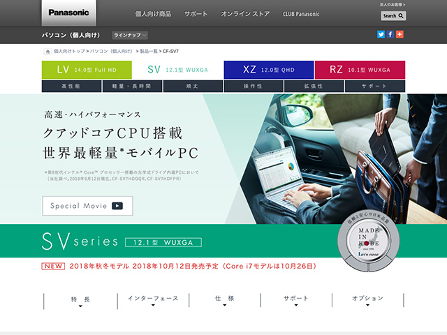 Panasonic PC（個人向け）2018年秋冬モデル 商品ページ