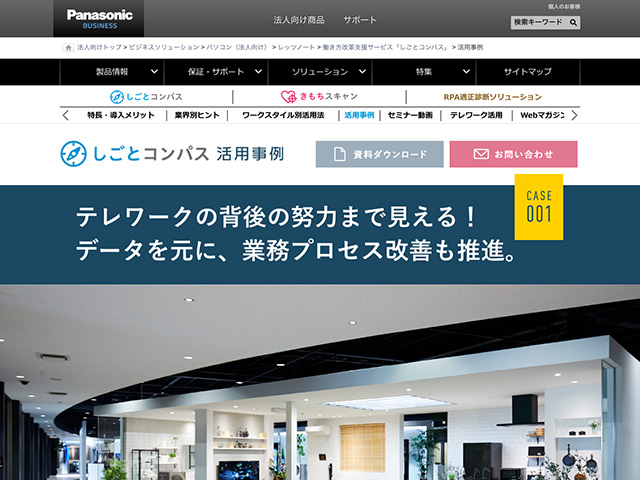 Panasonic Business PC(法人向け)活用事例