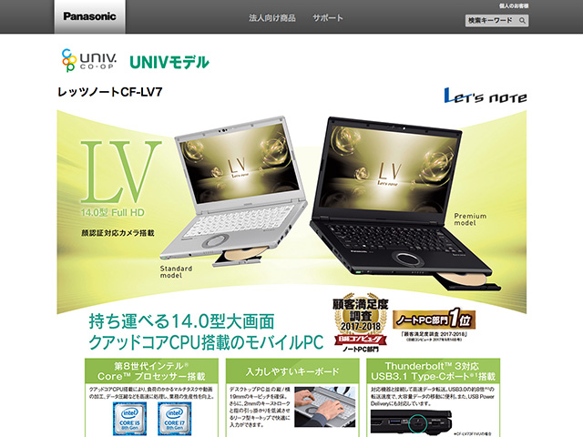 Panasonic PC(個人向け)UNIVモデル