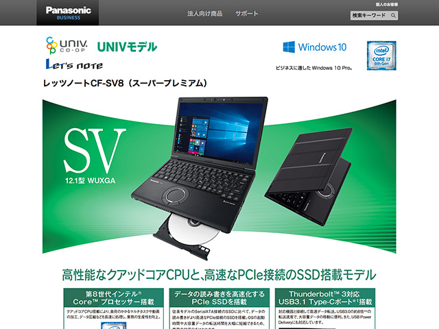 Panasonic PC(個人向け)UNIVモデル