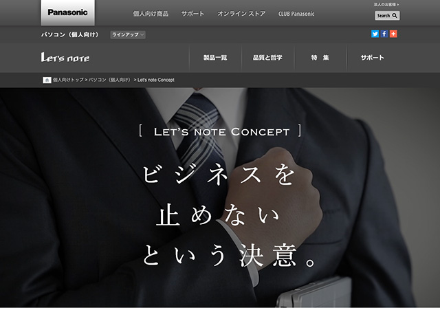 Panasonic PC(個人向け)Let's note Concept