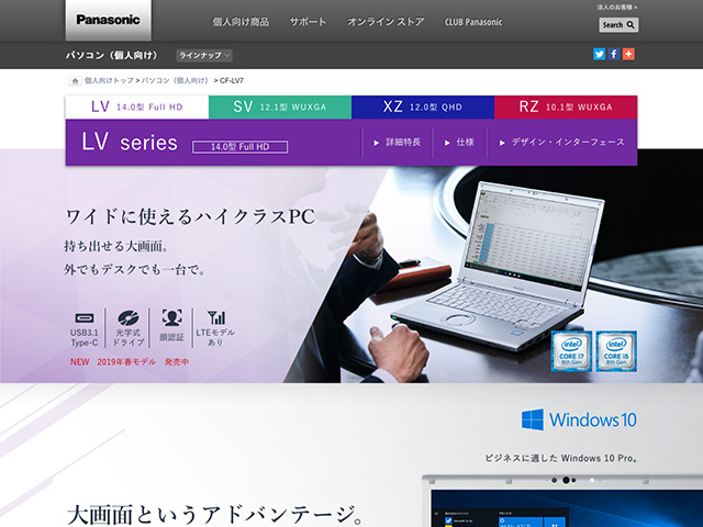 Panasonic PC(個人向け)2019年春モデル 商品ページ