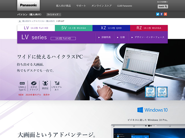 Panasonic PC（個人向け）2019年春モデル 商品ページ