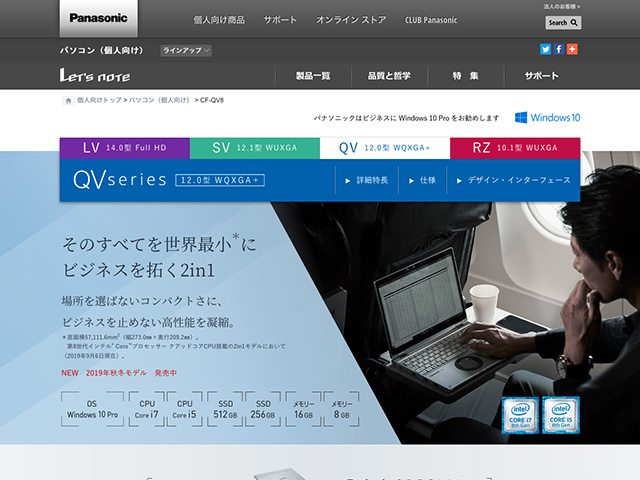 Panasonic PC(個人向け)2019年秋冬モデル 商品ページ