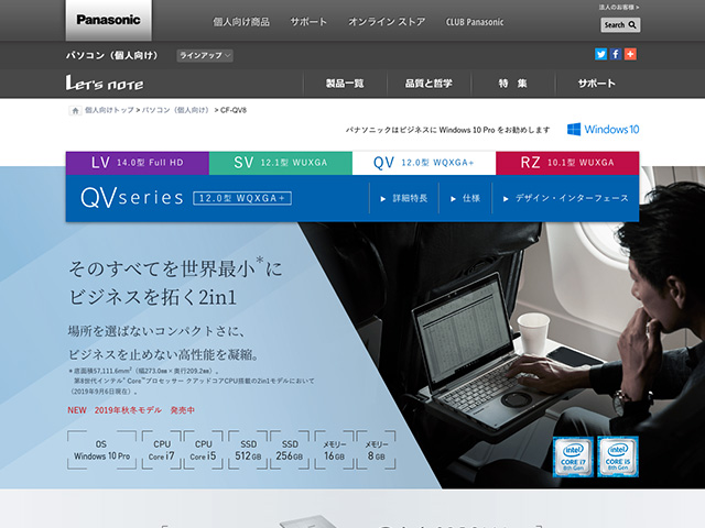 Panasonic PC（個人向け）2019年秋冬モデル 商品ページ