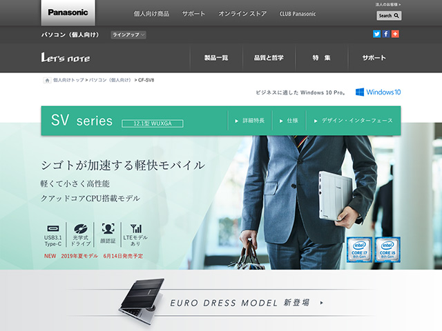 Panasonic PC(個人向け)2019年夏モデル 商品ページ