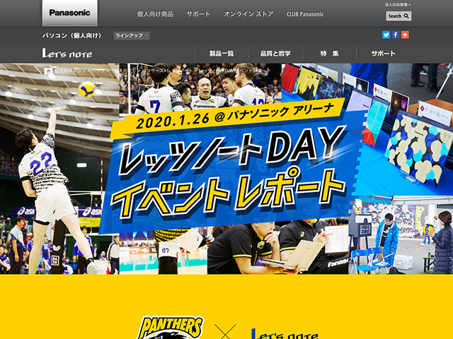 Panasonic PC（個人向け） レッツノートDAY イベントレポート