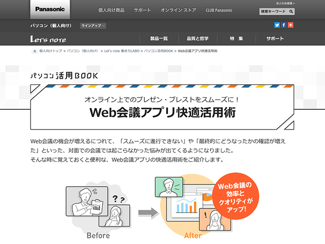 Panasonic PC(個人向け)パソコン活用BOOK