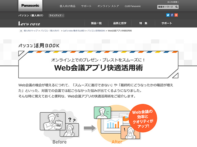 Panasonic PC（個人向け）パソコン活用BOOK