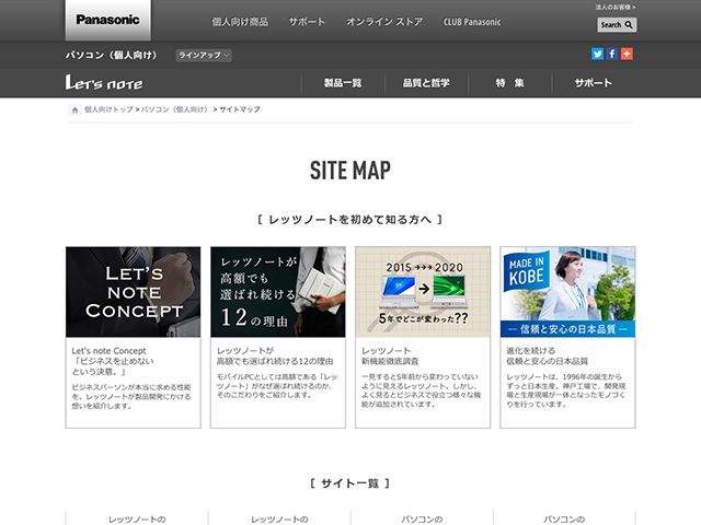Panasonic PC(個人向け)サイトマップ リニューアル