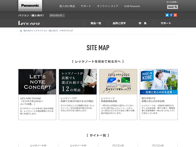 Panasonic PC（個人向け）サイトマップ リニューアル