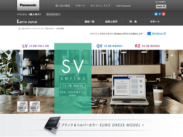 Panasonic PC(個人向け)2020年春モデル 商品ページ