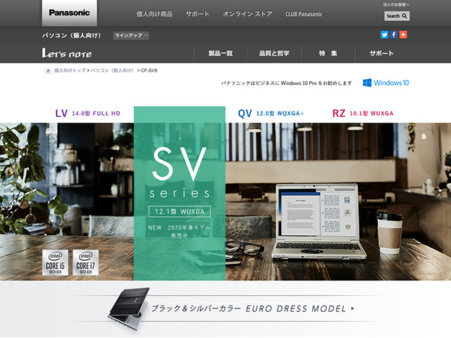 Panasonic PC（個人向け）2020年春モデル 商品ページ