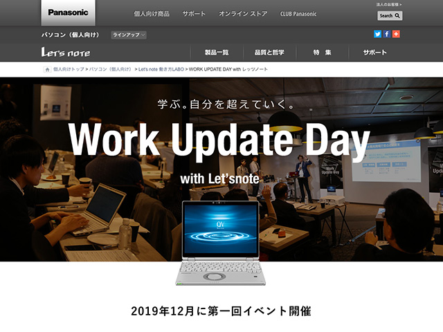Panasonic PC(個人向け) WORK UPDATE DAY with レッツノート