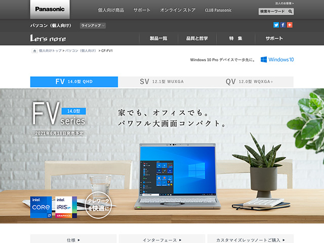 Panasonic PC(個人向け)2021年夏モデル 商品ページ