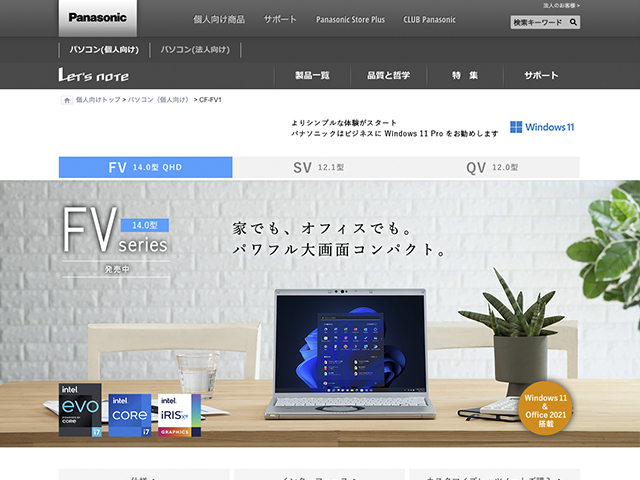 Panasonic PC（個人向け）2021年秋冬モデル 商品ページ