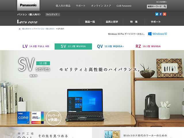 Panasonic PC(個人向け)2021年春モデル 商品ページ