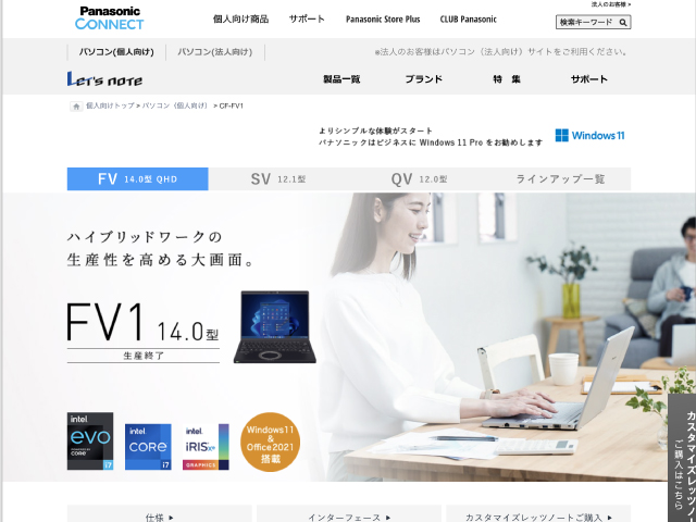 Panasonic PC(個人向け)2022年春モデル 商品ページ
