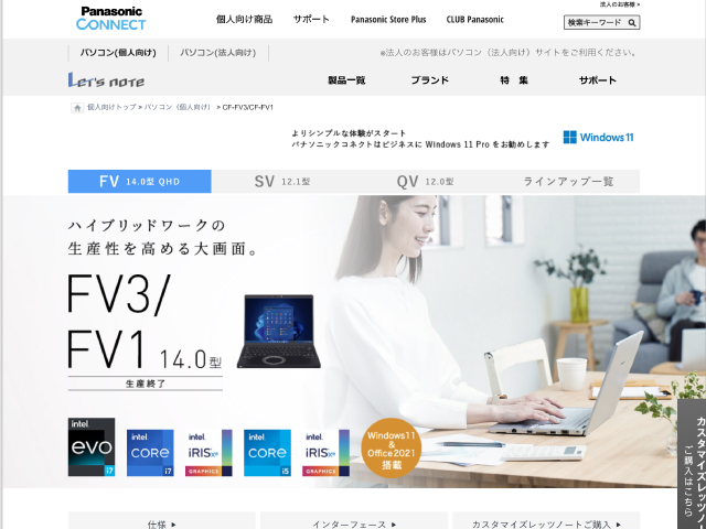 Panasonic PC(個人向け)2022年夏モデル 商品ページ