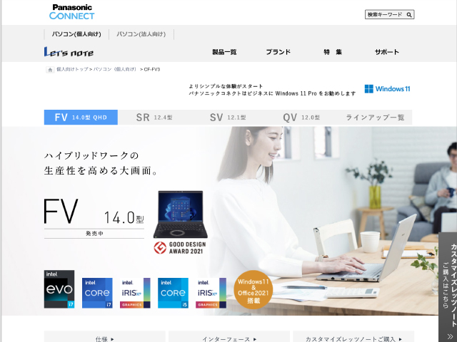 Panasonic PC(個人向け)2022年秋冬モデル 商品ページ