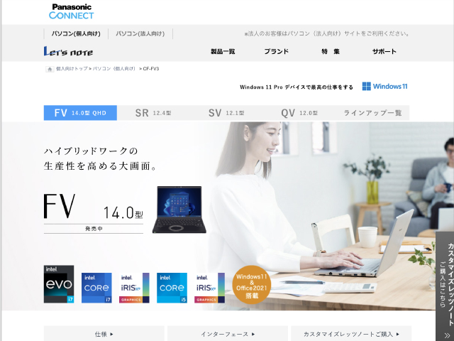Panasonic PC(個人向け)2023年春モデル 商品ページ