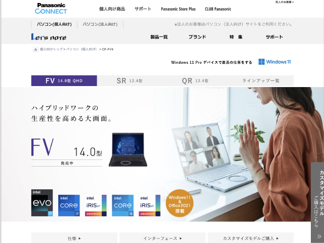Panasonic PC(個人向け)2023年夏モデル 商品ページ