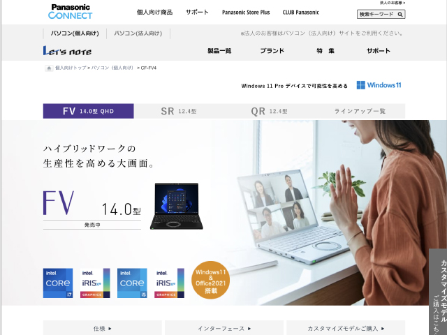 Panasonic PC(個人向け)2024年春モデル 商品ページ