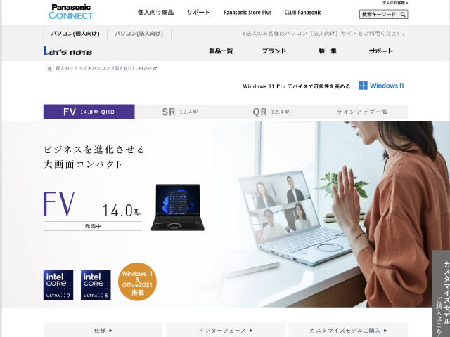 Panasonic PC(個人向け)2024年夏モデル 商品ページ